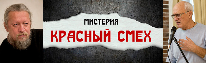 Когда смех не к лицу Когда смех не к лицу
