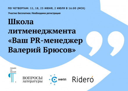 По следам Валерия Брюсова