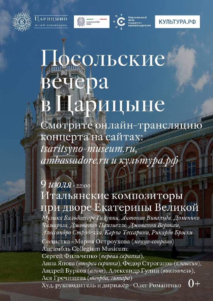 Итальянская музыка вновь прозвучит при дворе Екатерины Великой Итальянская музыка вновь прозвучит при дворе Екатерины Великой
