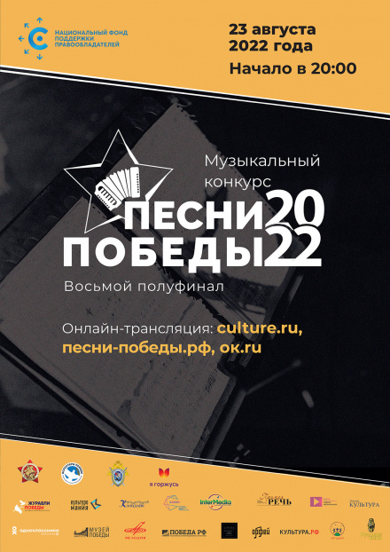Последний полуфинал «Песен Победы» посвящен годовщине победоносного завершения Курской битвы Последний полуфинал «Песен Победы» посвящен годовщине победоносного завершения Курской битвы