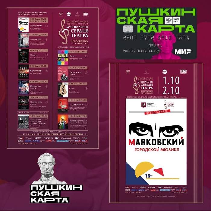 Максим Дунаевский и «Музыкальное сердце театра» зовут в Новосибирск Максим Дунаевский и «Музыкальное сердце театра» зовут в Новосибирск