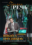 Скачать журнал.pdf