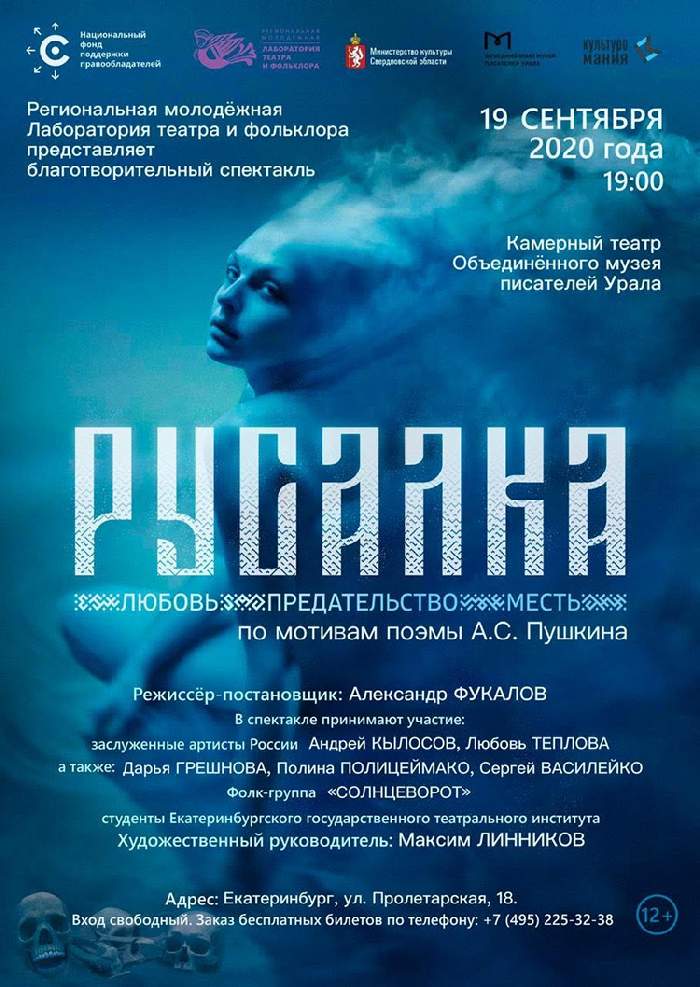 Долгожданный показ спектакля “Русалка” от НФПП и Лаборатории театра и фольклора состоится 19 сентября Долгожданный показ спектакля “Русалка” от НФПП и Лаборатории театра и фольклора состоится 19 сентября