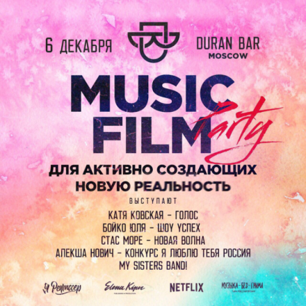 «Music Film Party» заложит фундамент русского Голливуда «Music Film Party» заложит фундамент русского Голливуда