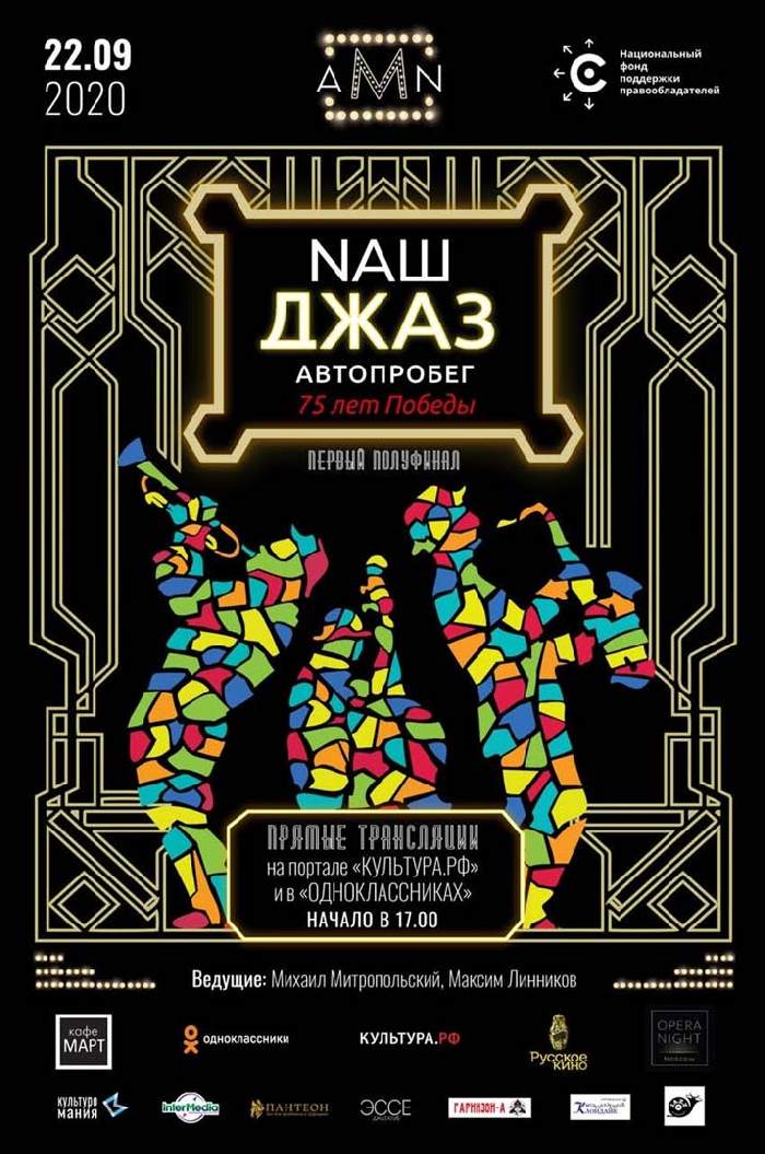 В полуфинале «Arena Moscow Night. Наш джаз» прозвучат песни времен Второй мировой войны В полуфинале «Arena Moscow Night. Наш джаз» прозвучат песни времен Второй мировой войны