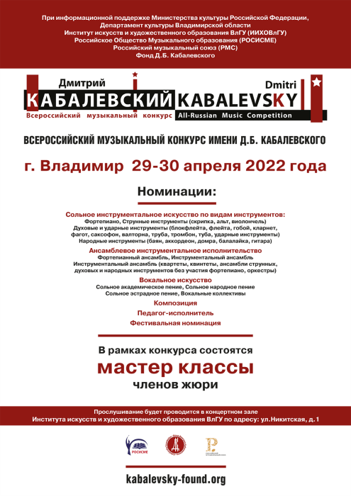 РМС – партнер Всероссийского музыкального конкурса имени Д.Б. Кабалевского РМС – партнер Всероссийского музыкального конкурса имени Д.Б. Кабалевского
