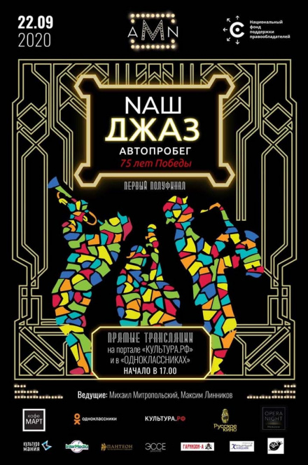 В полуфинале «Arena Moscow Night. Наш джаз» прозвучат песни времен Второй мировой войны В полуфинале «Arena Moscow Night. Наш джаз» прозвучат песни времен Второй мировой войны