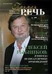 Скачать журнал.pdf