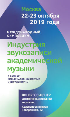 В Москве впервые пройдет симпозиум по звукозаписи классической музыки В Москве впервые пройдет симпозиум по звукозаписи классической музыки