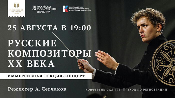 Московский оперный дом представит музыку Шостаковича, Мясковского, Пейко в виде иммерсивного концерта
