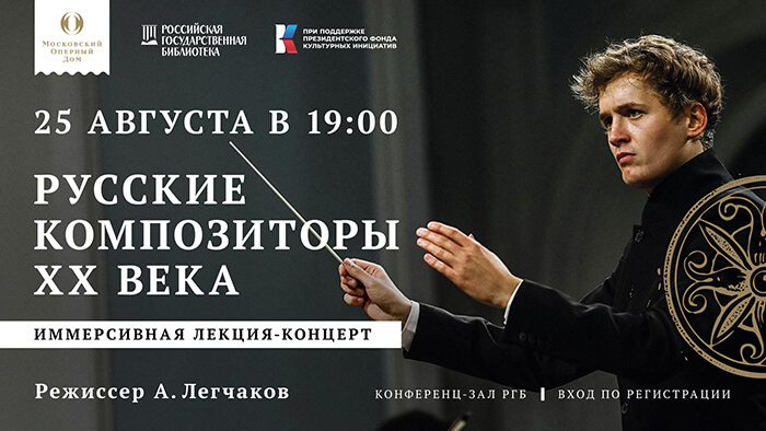 Московский оперный дом представит музыку Шостаковича, Мясковского, Пейко в виде иммерсивного концерта Московский оперный дом представит музыку Шостаковича, Мясковского, Пейко в виде иммерсивного концерта
