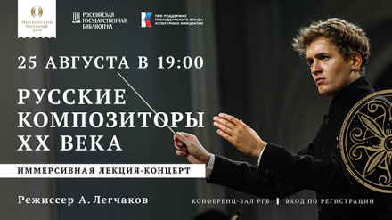 Московский оперный дом представит музыку Шостаковича, Мясковского, Пейко в виде иммерсивного концерта