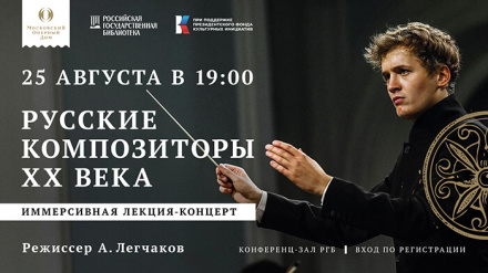 Московский оперный дом представит музыку Шостаковича, Мясковского, Пейко в виде иммерсивного концерта Московский оперный дом представит музыку Шостаковича, Мясковского, Пейко в виде иммерсивного концерта